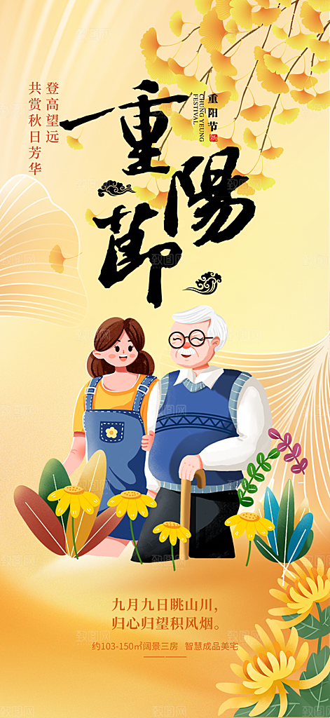 节日重阳节敬老爱老宣传活动海报