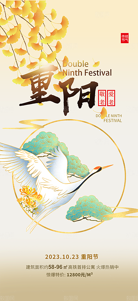 节日重阳节敬老爱老宣传活动海报
