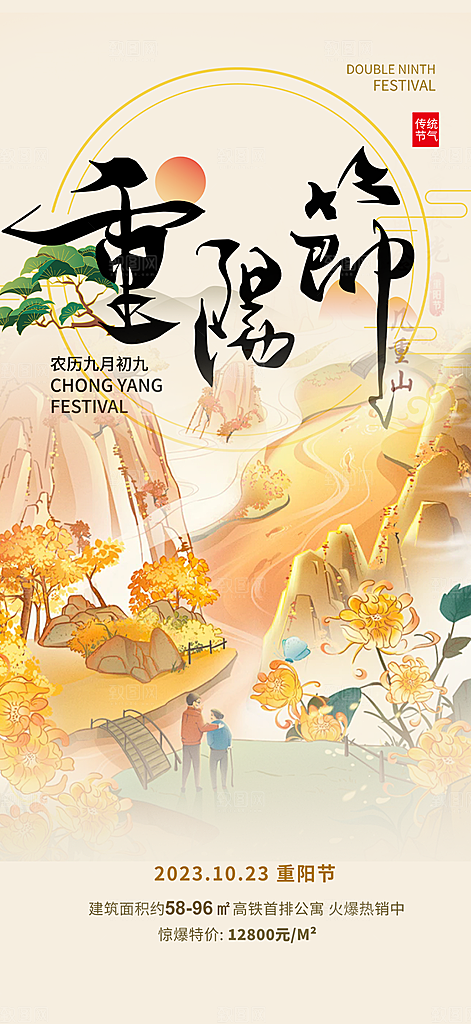 节日重阳节敬老爱老宣传活动海报