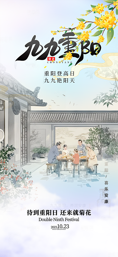 节日重阳节敬老爱老宣传活动海报