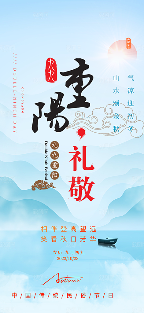 秋日节日重阳节敬老爱老宣传活动海报