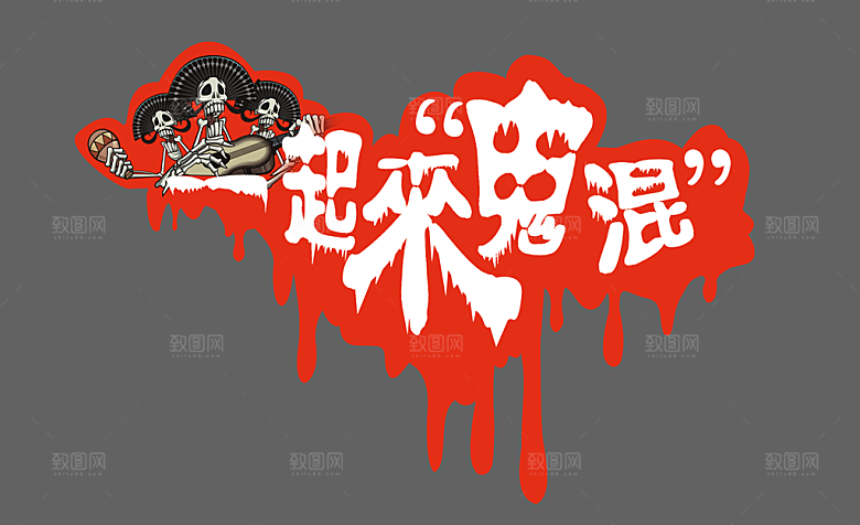 万圣节标题万圣节艺术字