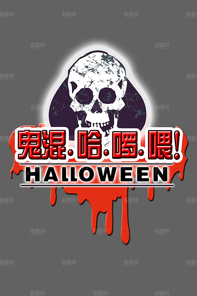 万圣节标题万圣节艺术字