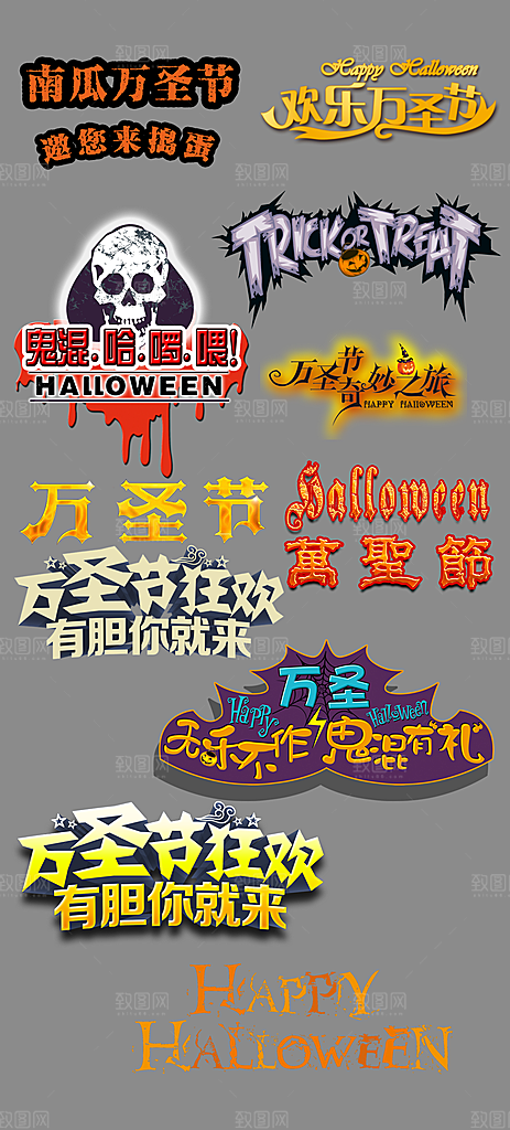 万圣节标题万圣节艺术字