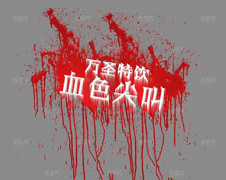 万圣节标题万圣节艺术字