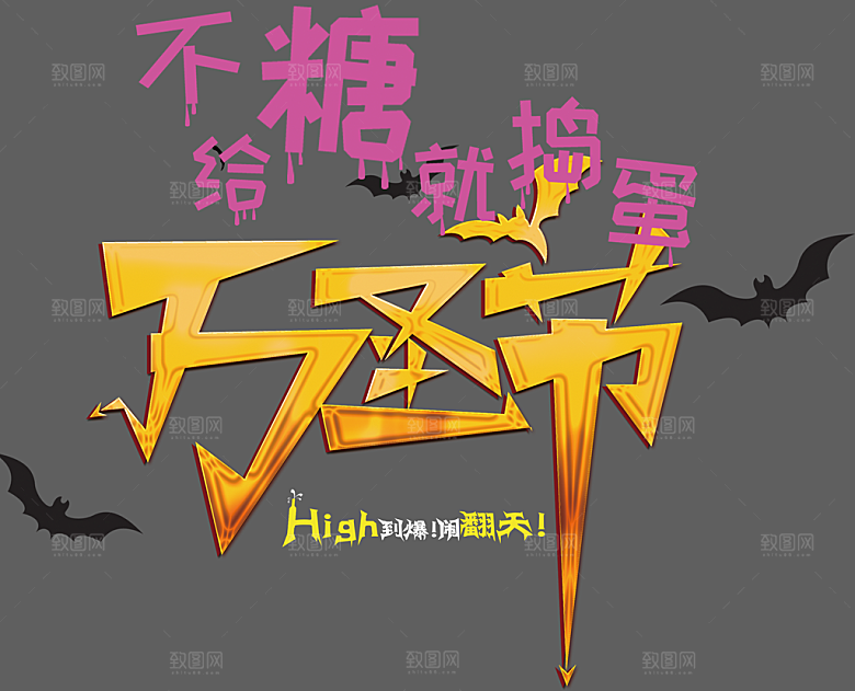 万圣节标题万圣节艺术字