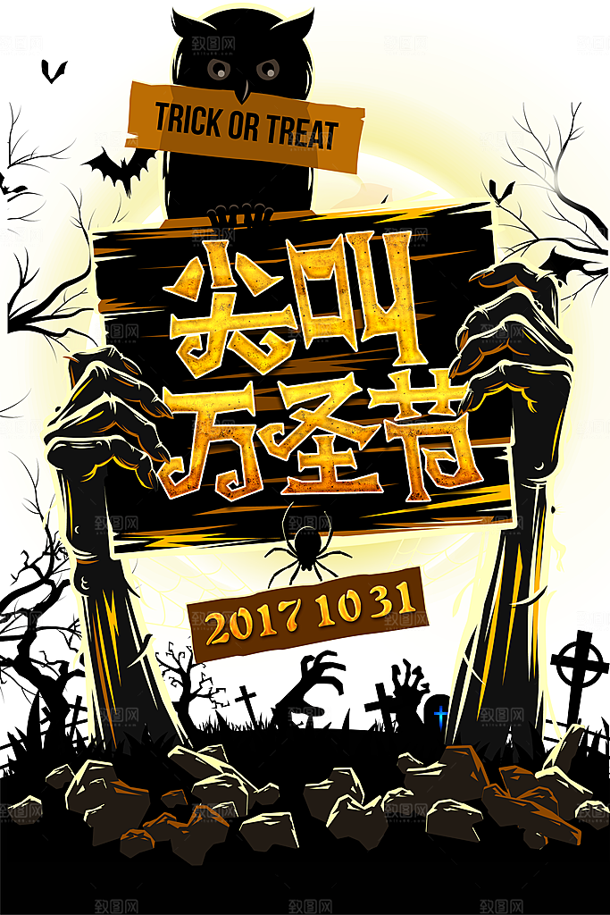 万圣节艺术字万圣节标题