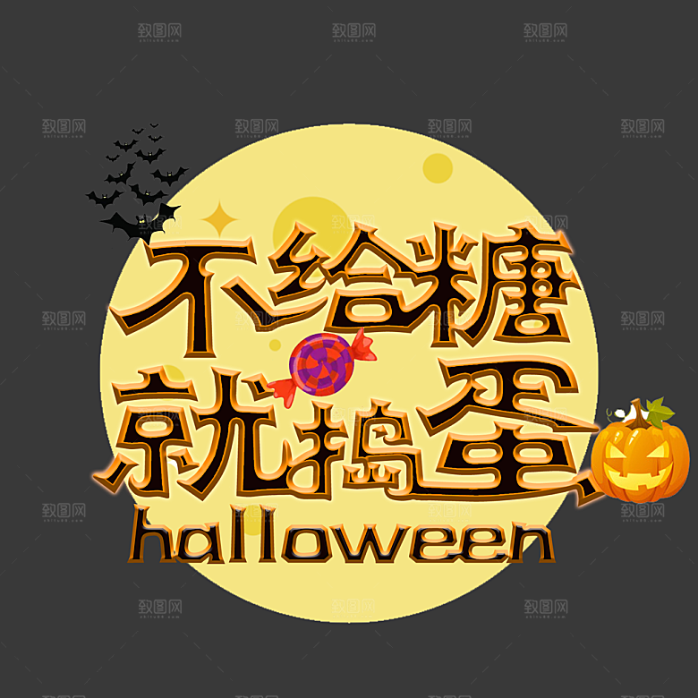 万圣节艺术字万圣节标题