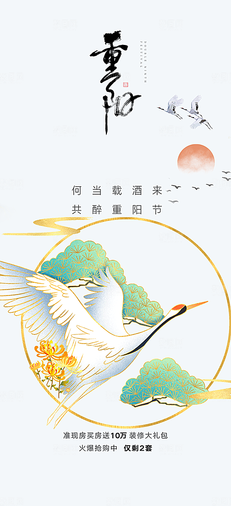 秋日节日重阳节敬老爱老宣传活动海报