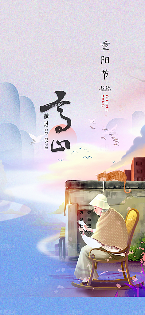 秋日节日重阳节敬老爱老宣传活动海报