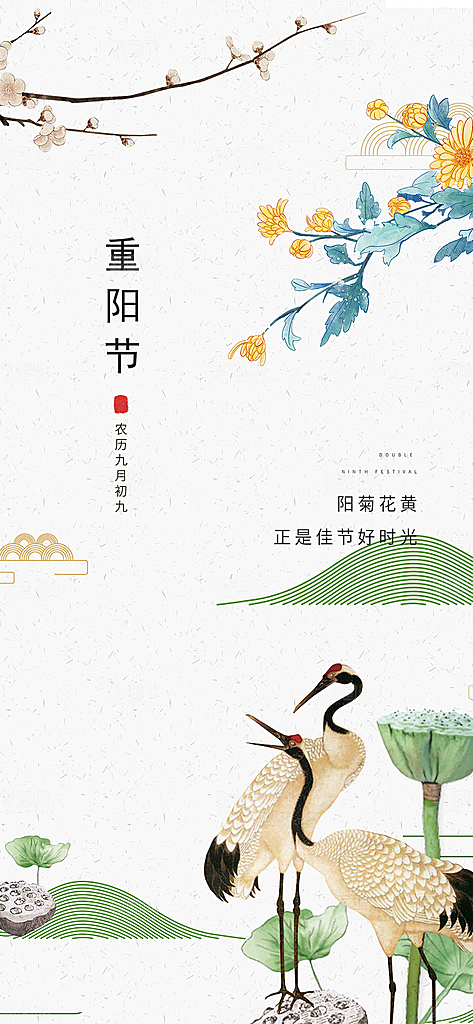 秋日节日重阳节敬老爱老宣传活动海报