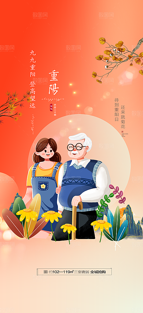节日重阳节宣传活动海报