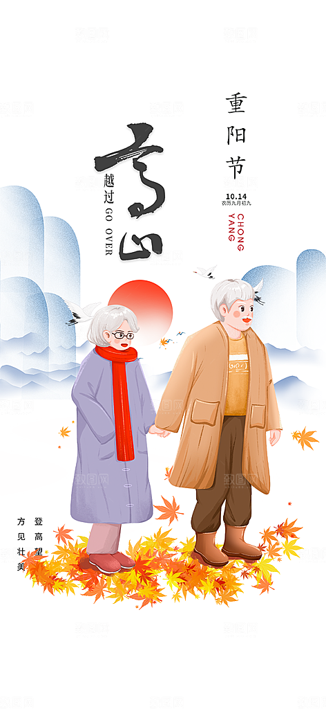 节日重阳节宣传活动海报