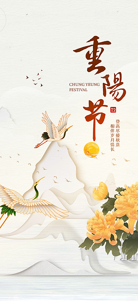 节日重阳节宣传活动海报