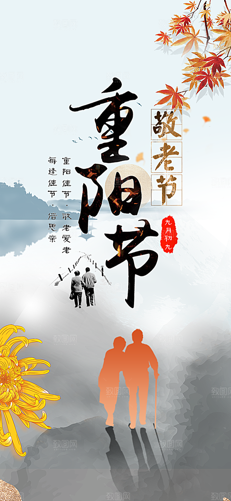 节日重阳节宣传活动海报