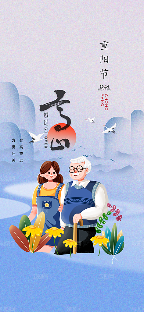 节日重阳节宣传活动海报