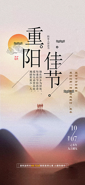 节日重阳节宣传活动海报