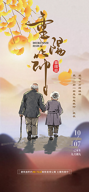节日重阳节宣传活动海报