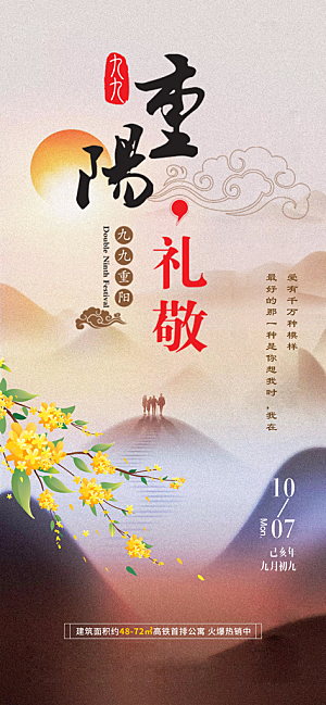 节日重阳节宣传活动海报