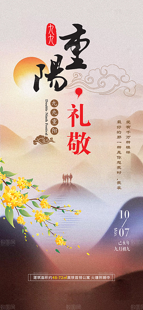 节日重阳节宣传活动海报