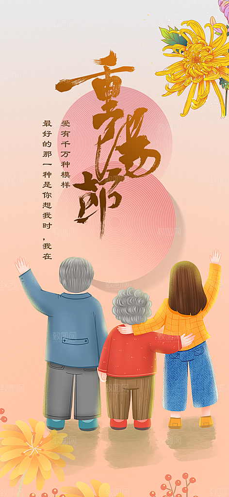 节日重阳节宣传活动海报