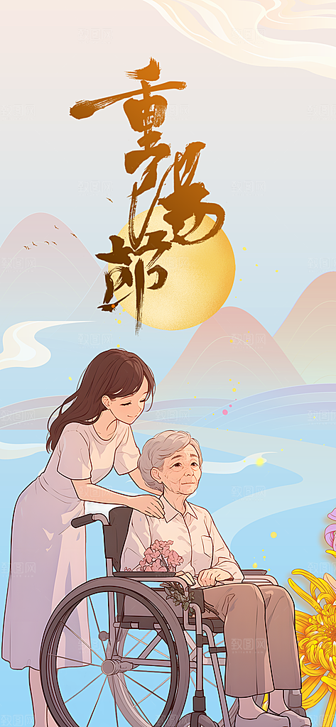 节日重阳节宣传活动海报