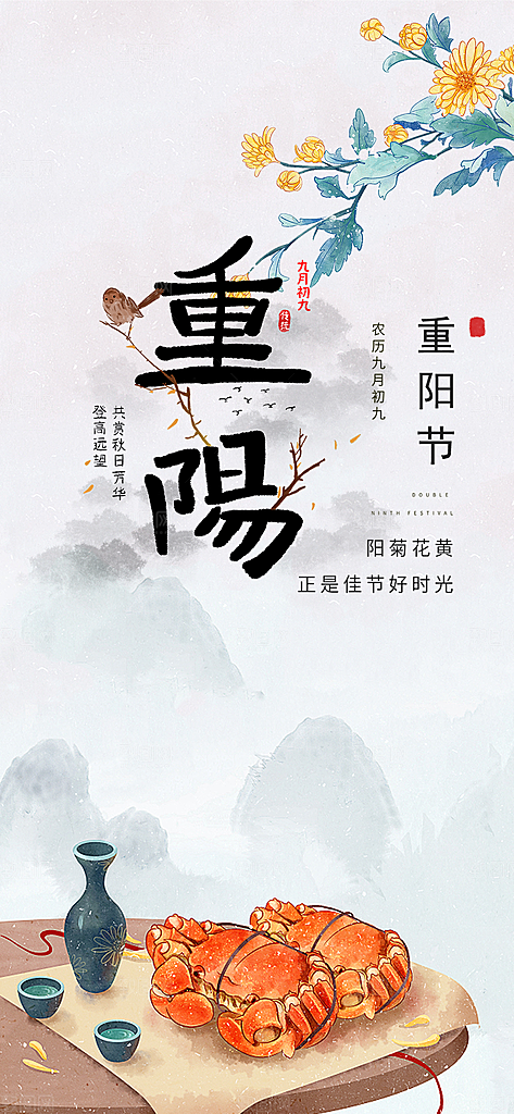 节日重阳节宣传活动海报