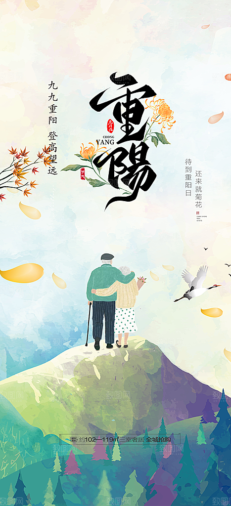 节日重阳节敬老爱老宣传活动海报