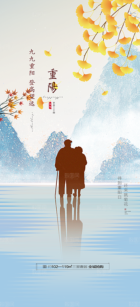 节日重阳节敬老爱老宣传活动海报