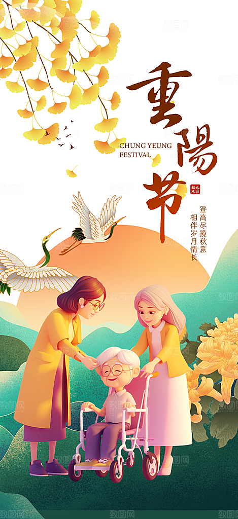节日重阳节敬老爱老宣传活动海报
