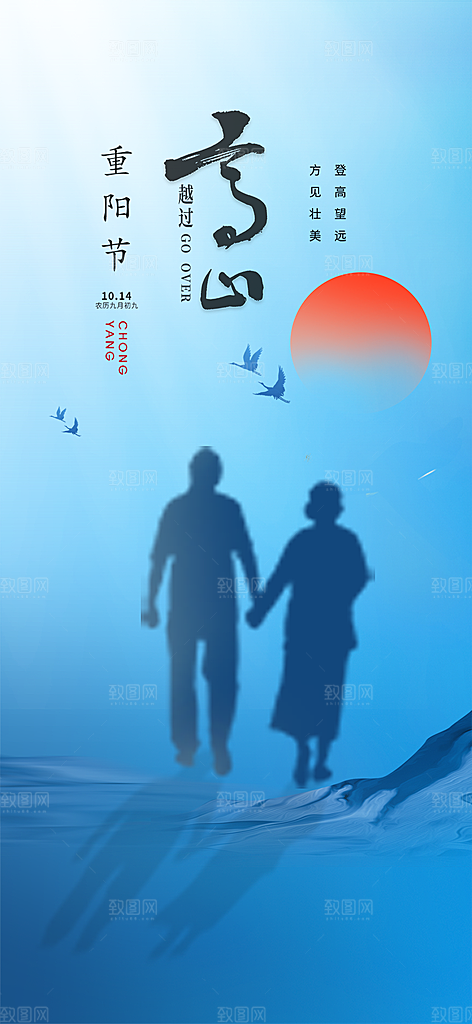 节日重阳节敬老爱老宣传活动海报