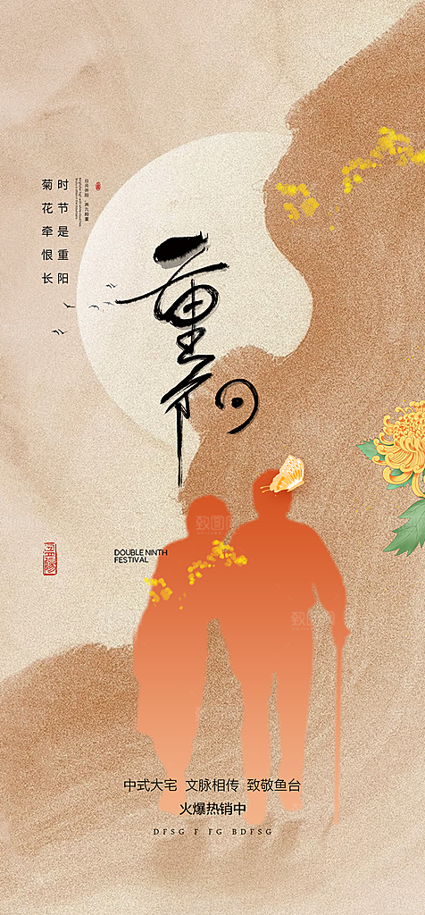 节日重阳节敬老爱老宣传活动海报
