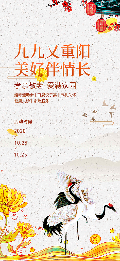 节日重阳节敬老爱老宣传活动海报
