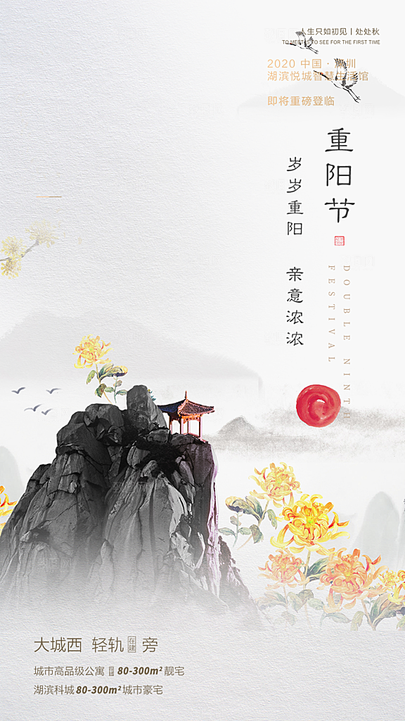 节日重阳节敬老爱老宣传活动海报