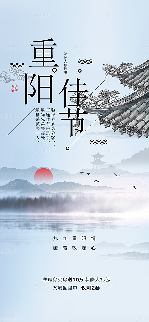 节日重阳节敬老爱老宣传活动海报