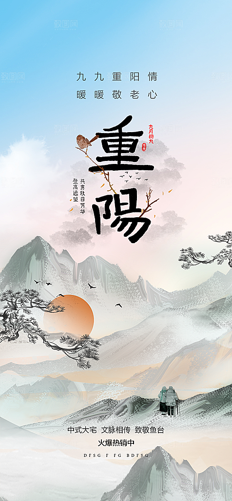 重阳节敬老爱老宣传活动海报