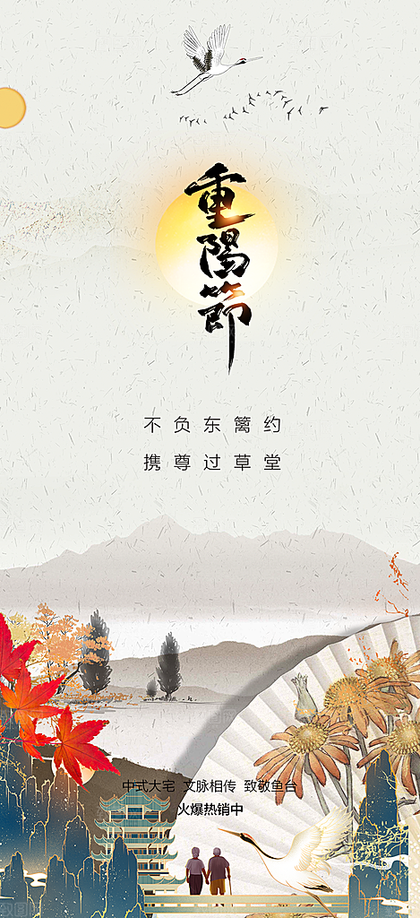 重阳节敬老爱老宣传活动海报