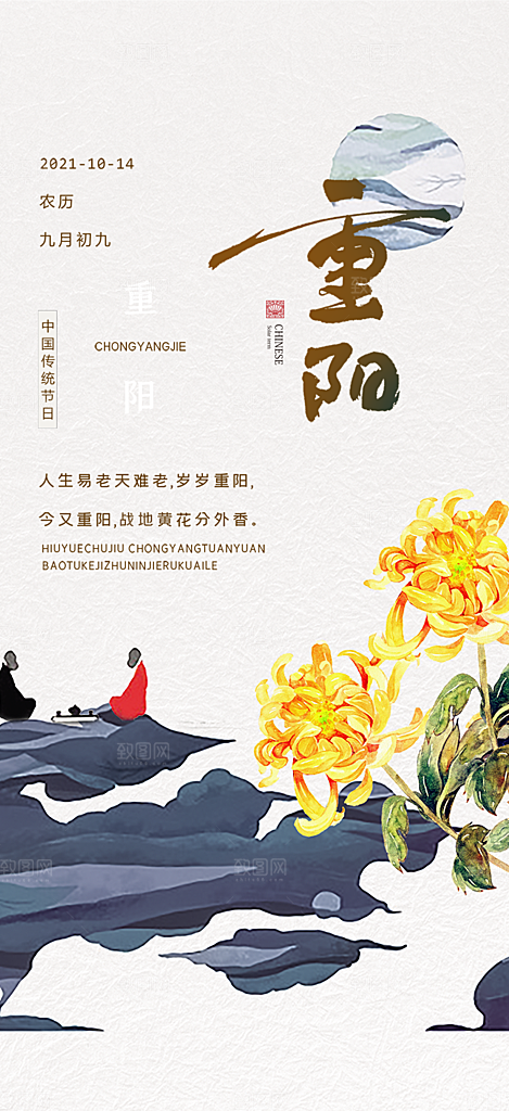 重阳节敬老爱老宣传活动海报