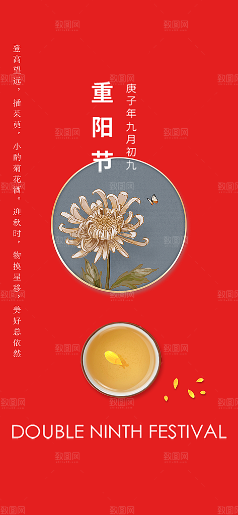 重阳节敬老爱老宣传活动海报
