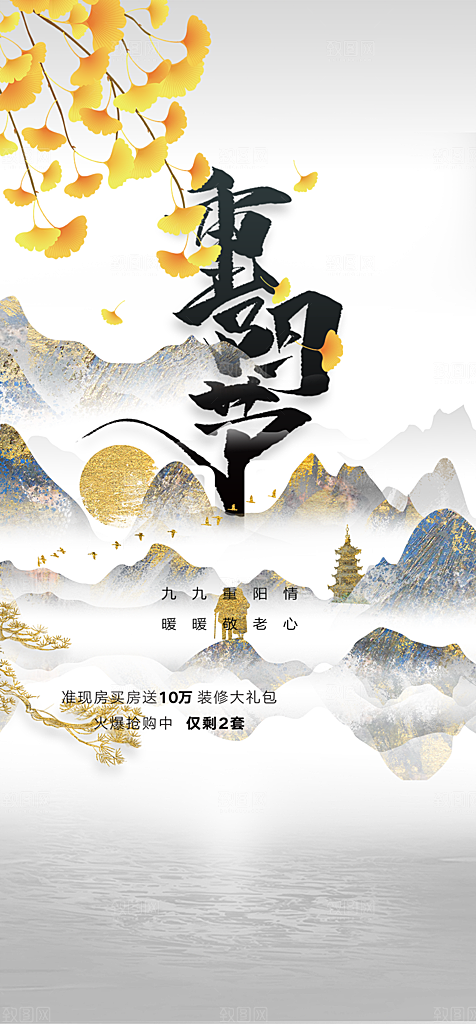 重阳节敬老爱老宣传活动海报