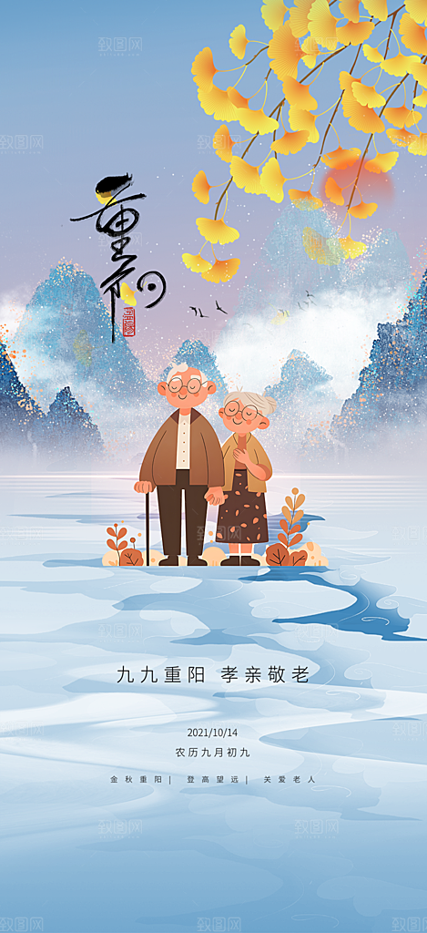 重阳节敬老爱老宣传活动海报