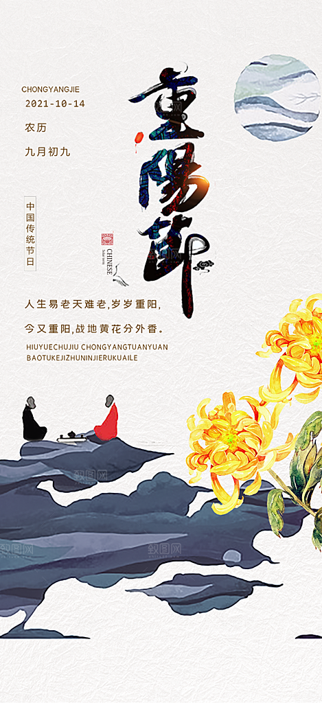 重阳节敬老爱老宣传活动海报