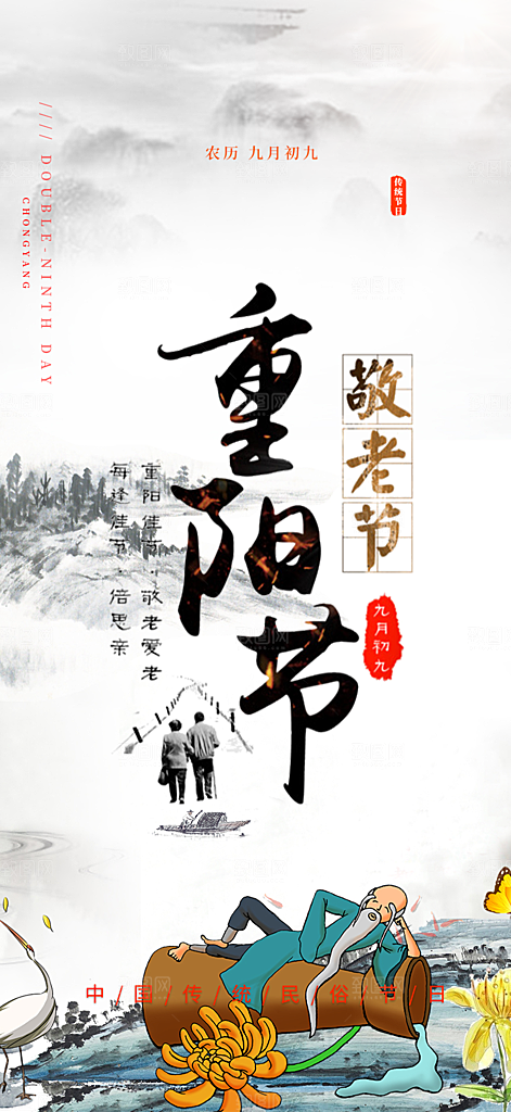 重阳节敬老爱老宣传活动海报