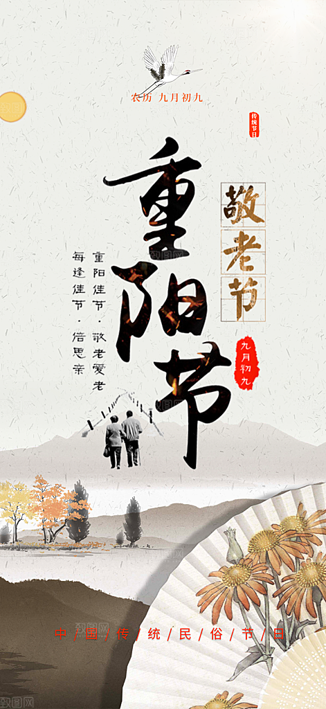 重阳节敬老爱老宣传活动海报