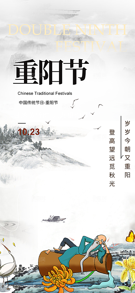 重阳节敬老爱老宣传活动海报