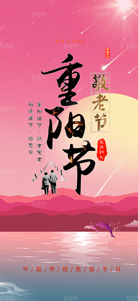节日重阳节敬老爱老宣传活动海报