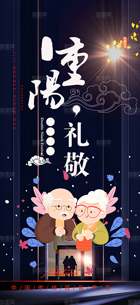 节日重阳节敬老爱老宣传活动海报
