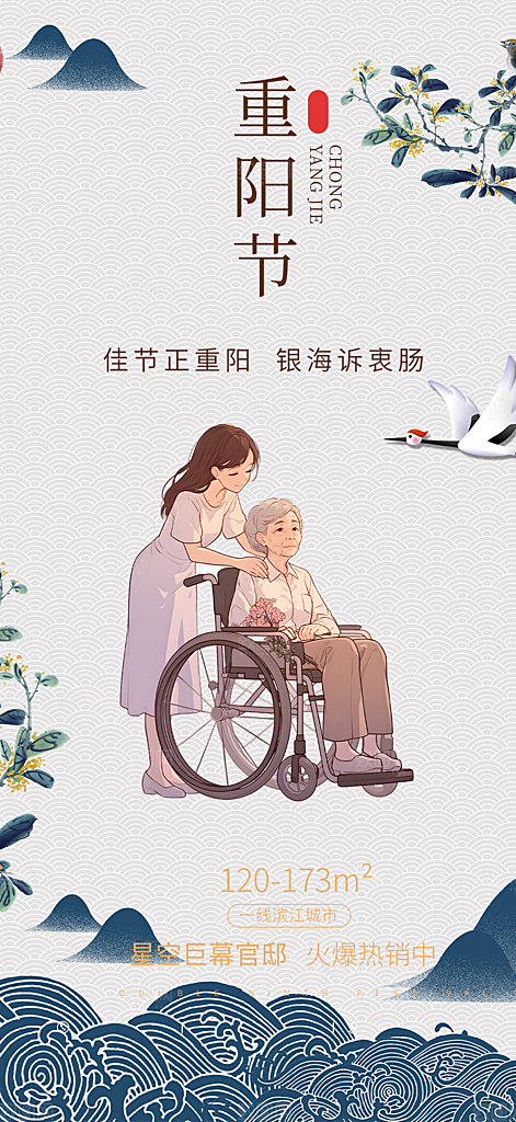 节日重阳节敬老爱老宣传活动海报
