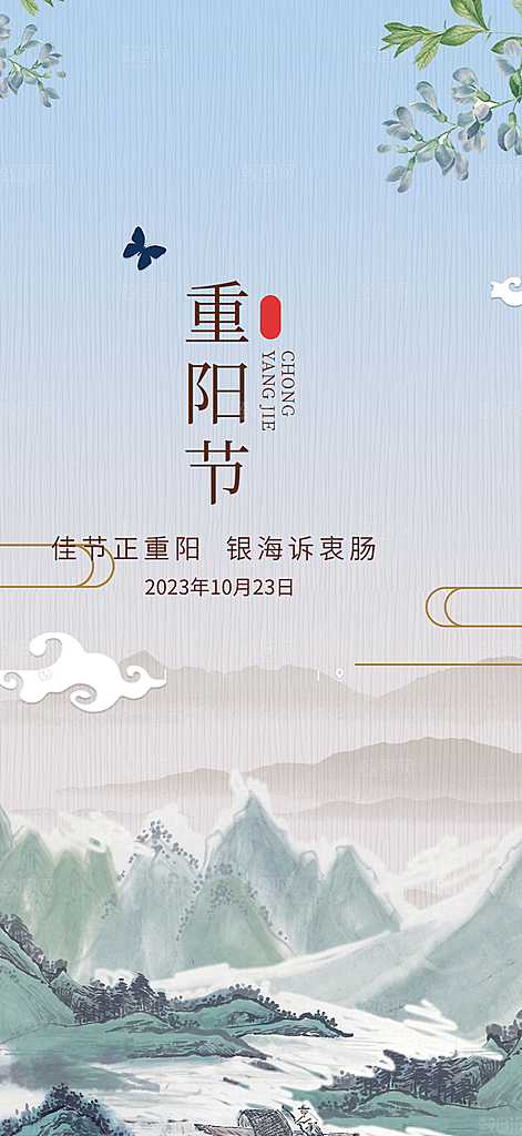 节日重阳节敬老爱老宣传活动海报