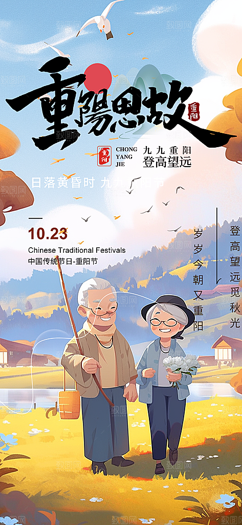 节日重阳节敬老爱老宣传活动海报